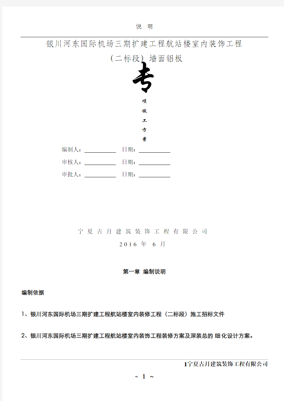 墙面铝板施工方案