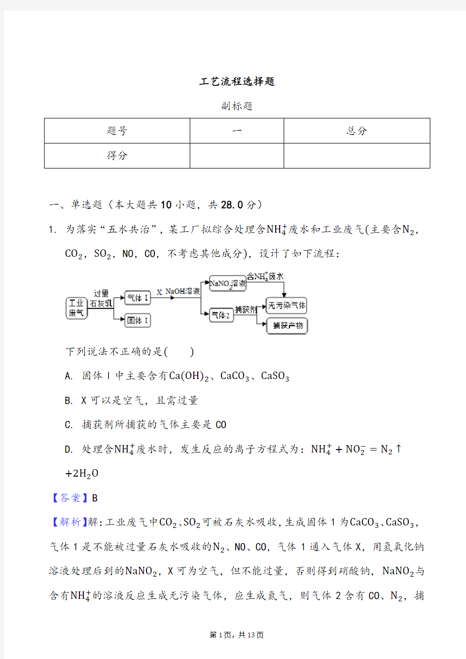 【试卷】工艺流程测试及答案