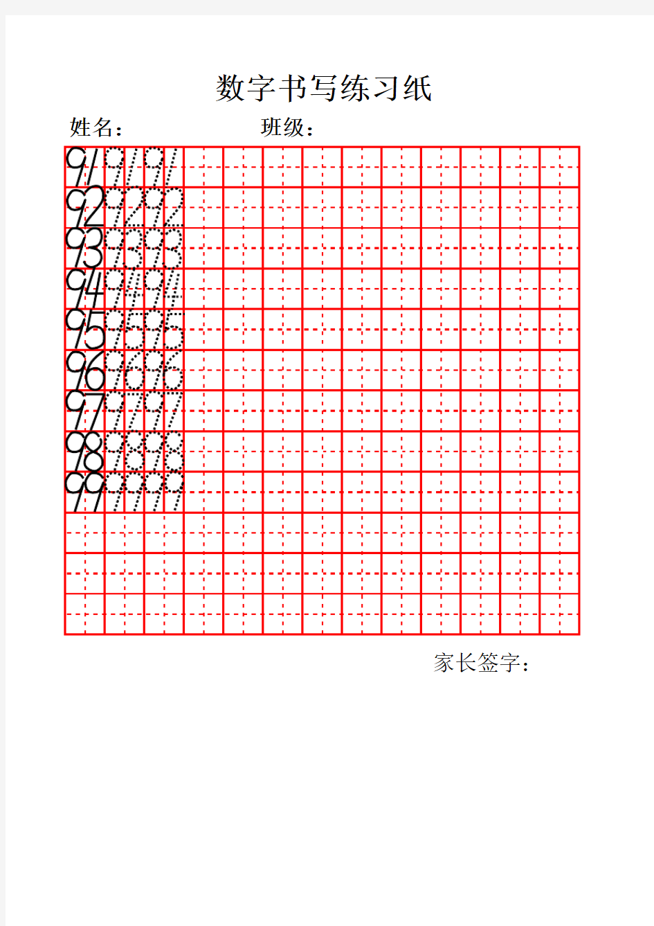 阿拉伯数字1-99字帖田字格模版(一二年级适用)