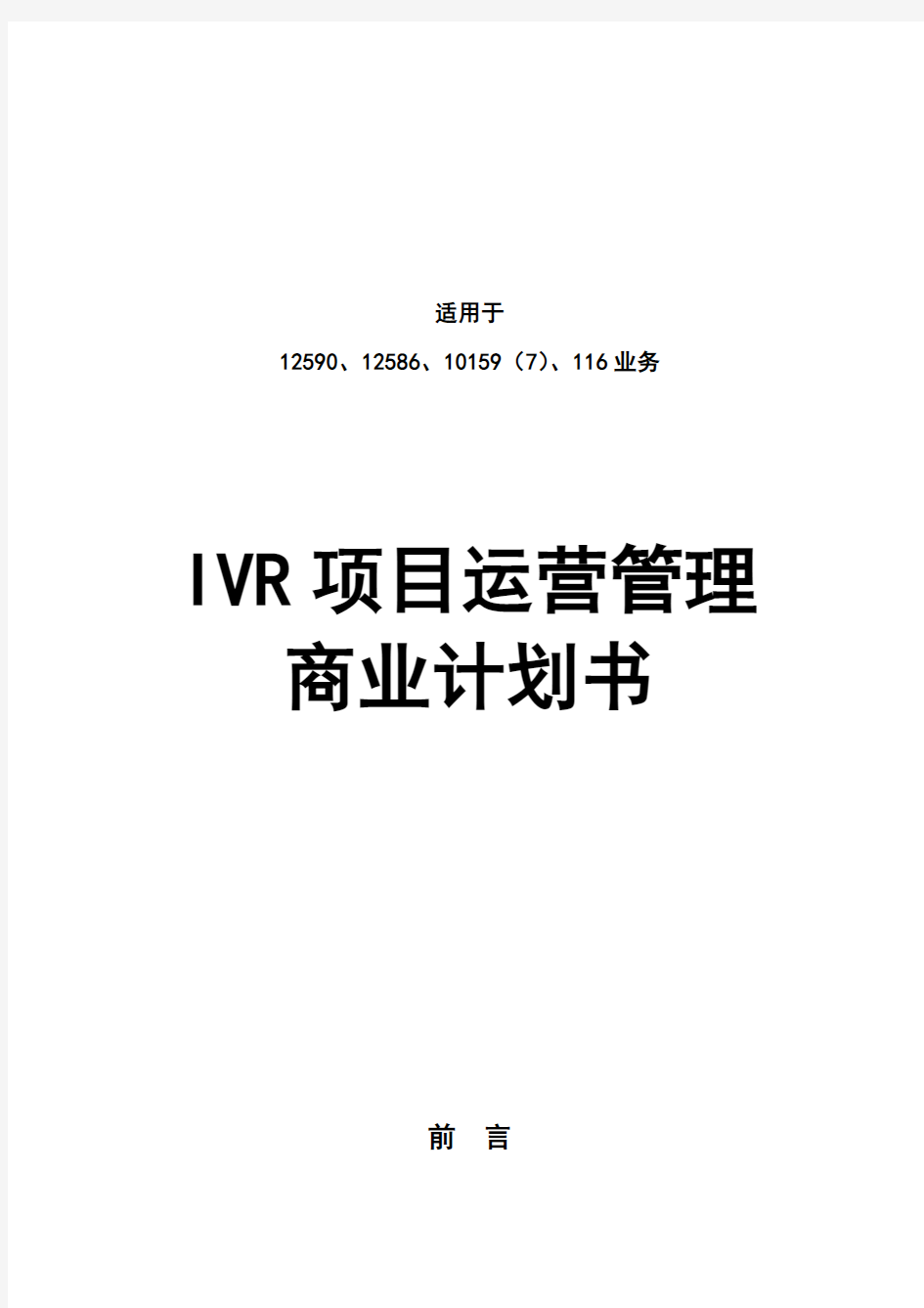 某项目运营管理及商业计划书