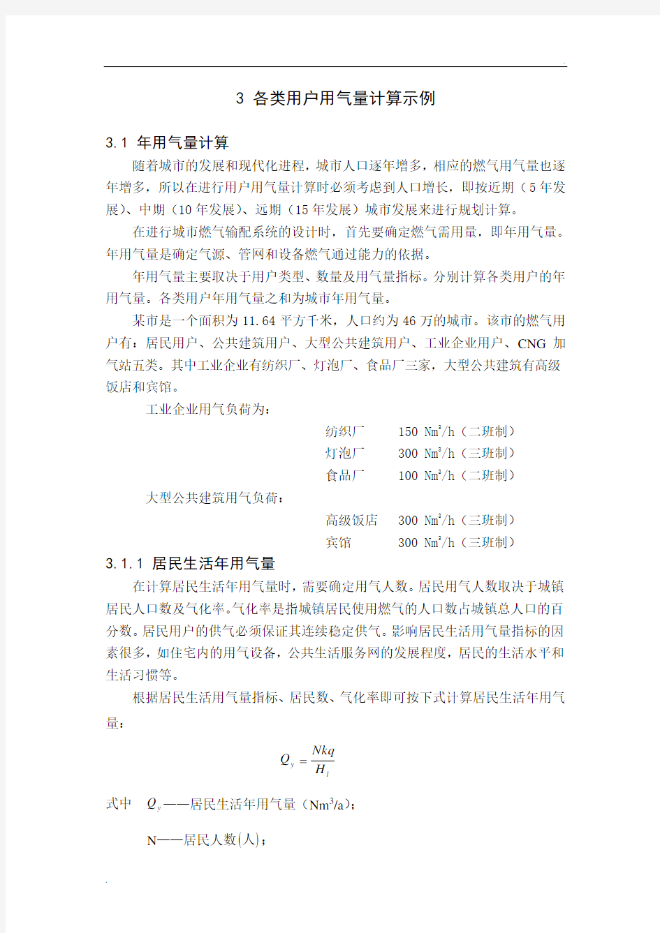 各类用户用气量计算示例 (2)