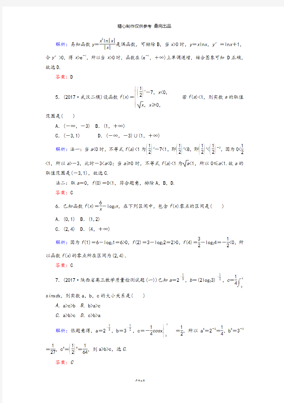 高考数学二轮复习专题二函数与导数课时作业四函数与方程及函数的应用理67