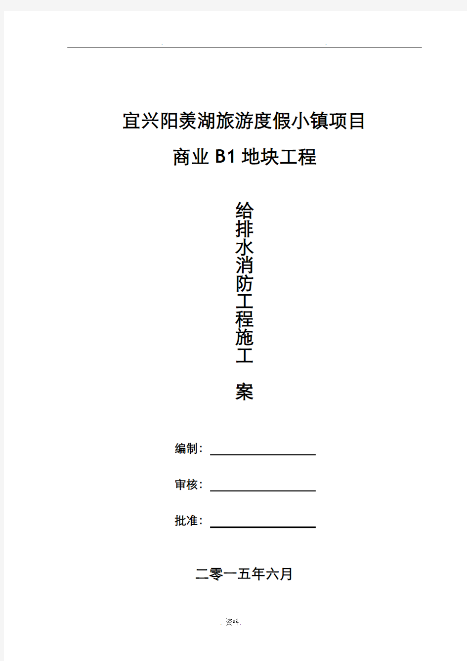 给排水、通风、消防施工设计方案