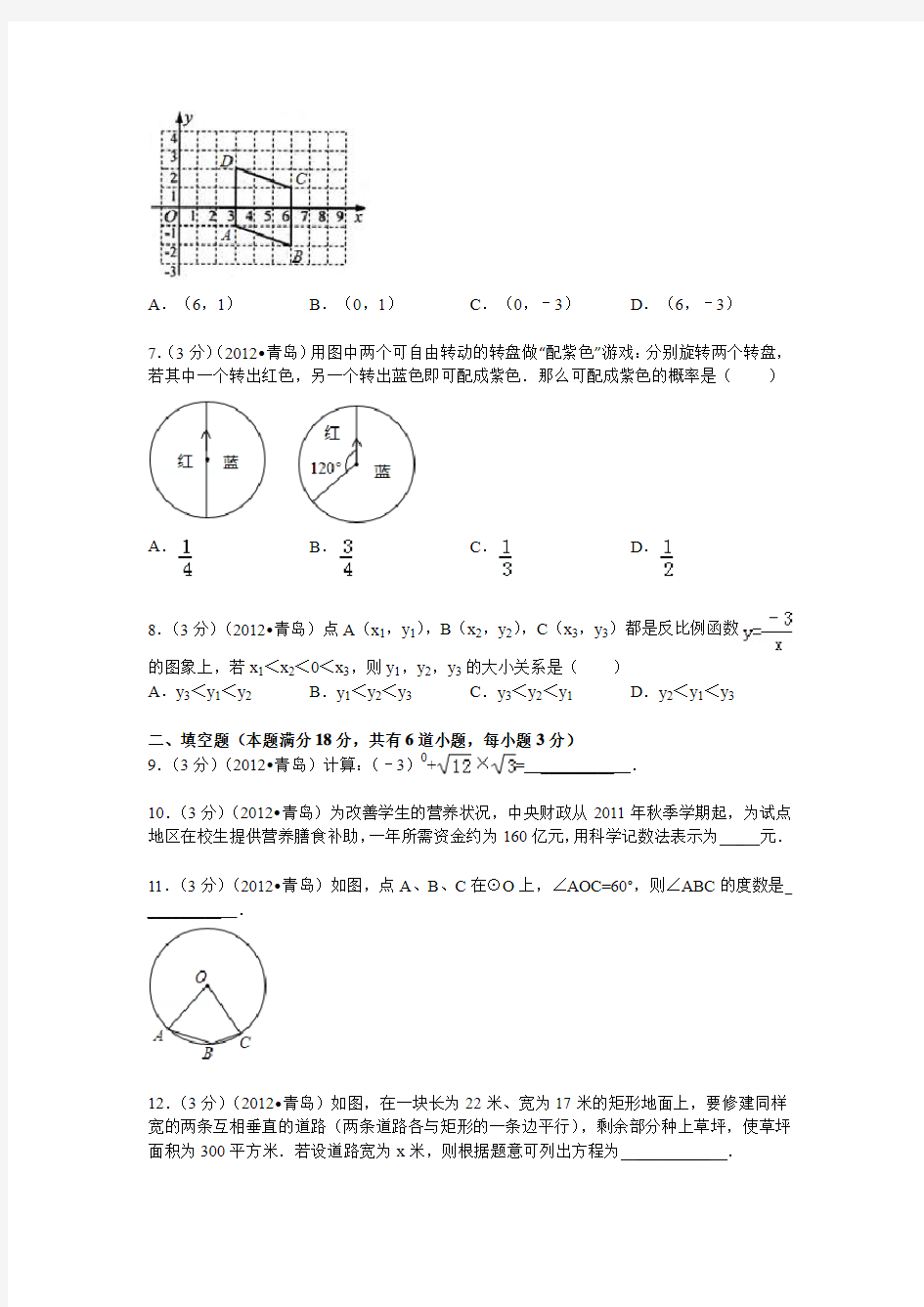 2012青岛中考数学题(含答案)