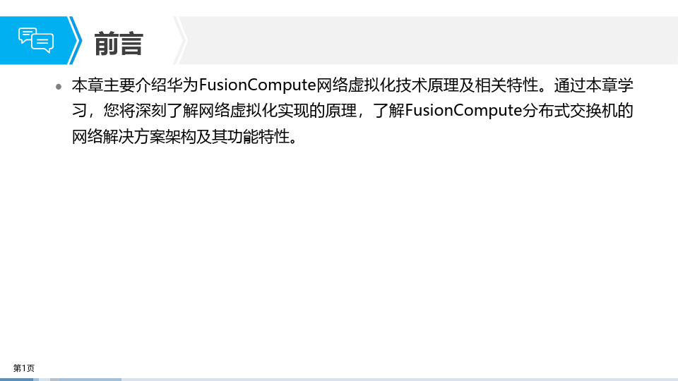FusionCompute网络虚拟化产品介绍