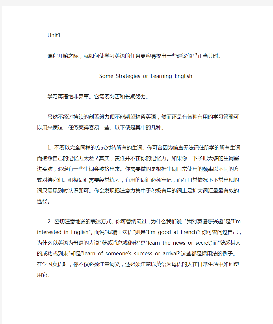 大学英语精读第一册课文翻译