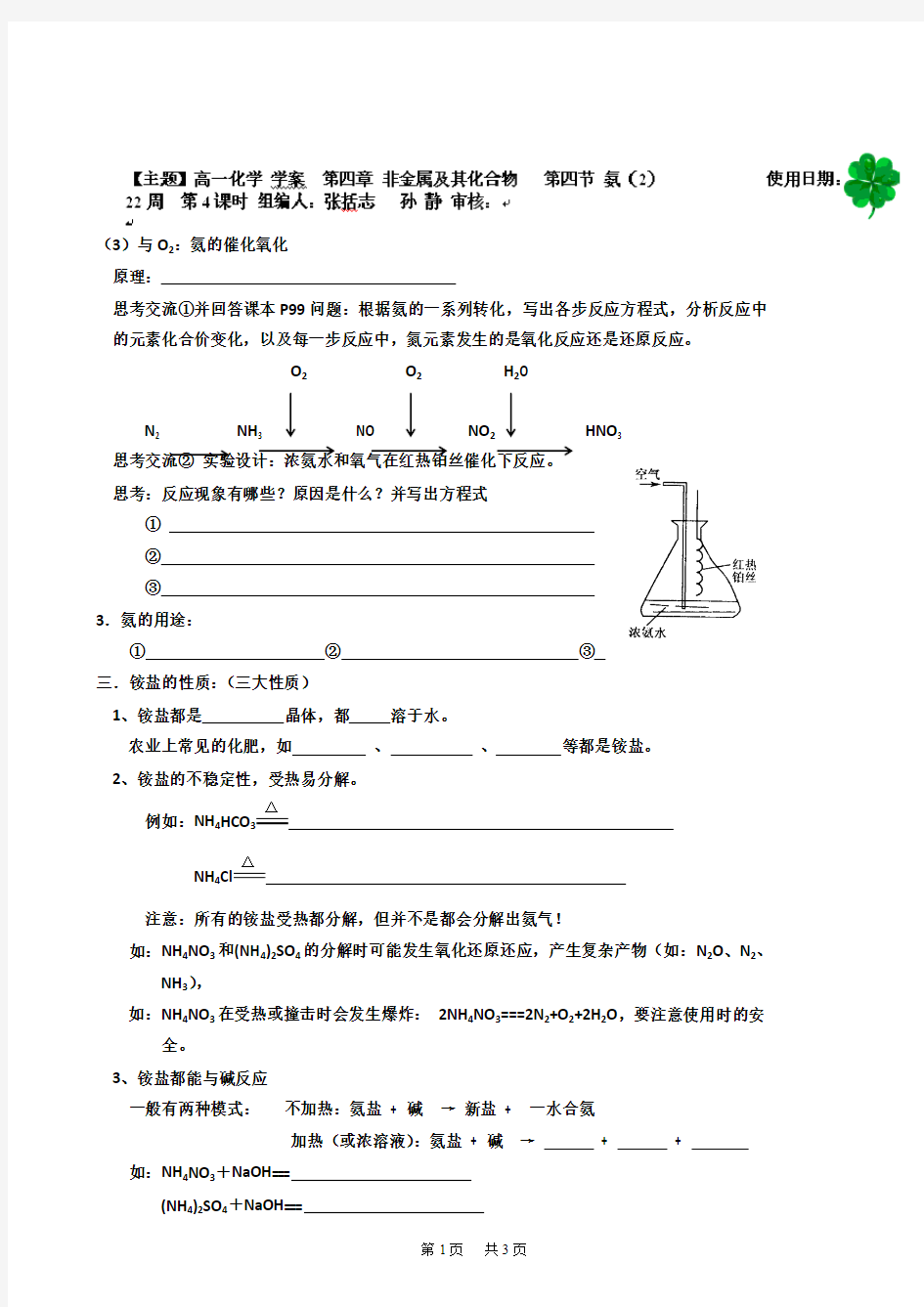 高中人教版化学高一必修一学案：4-4-2_非金属及其化合物_word版有答案