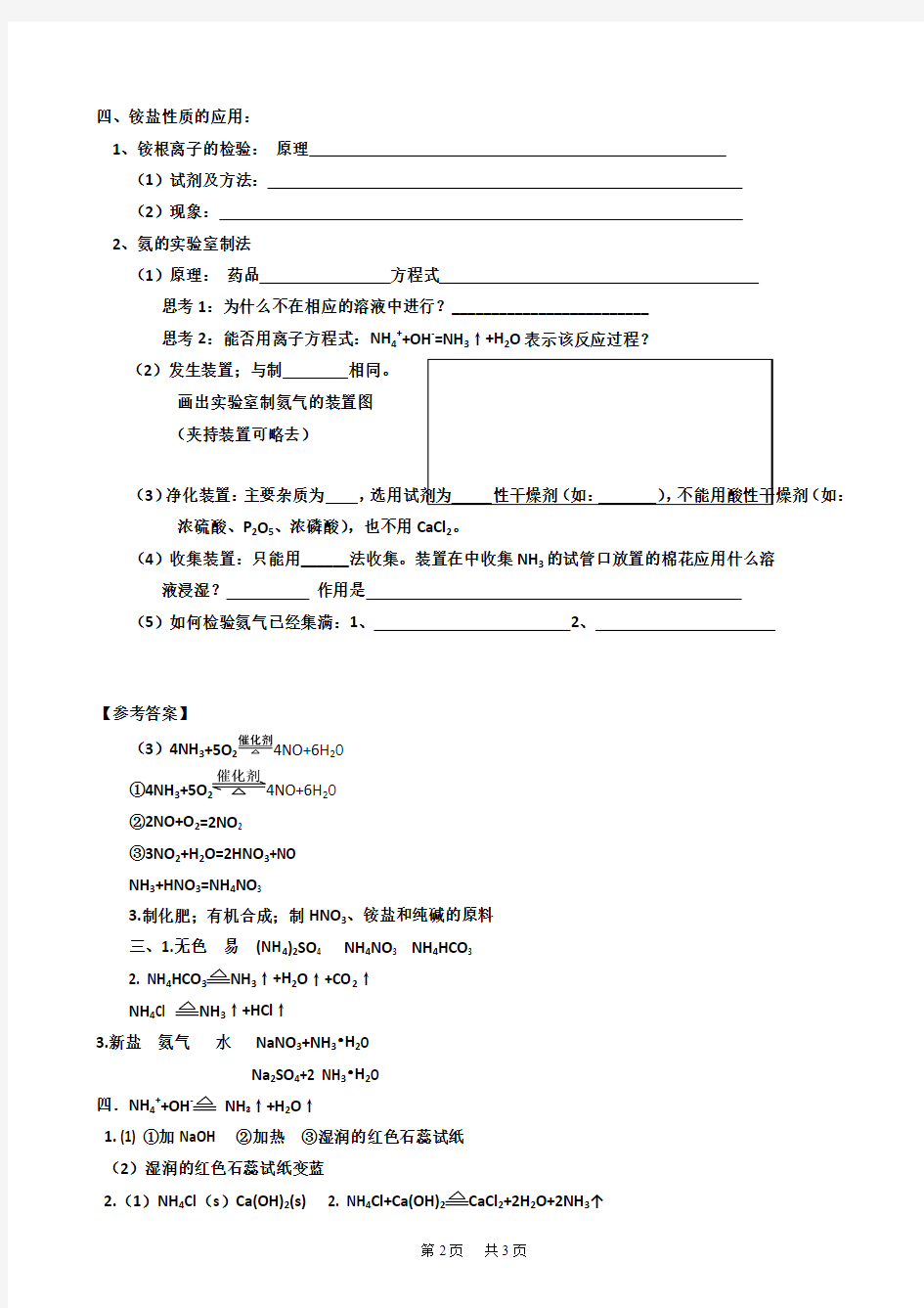 高中人教版化学高一必修一学案：4-4-2_非金属及其化合物_word版有答案