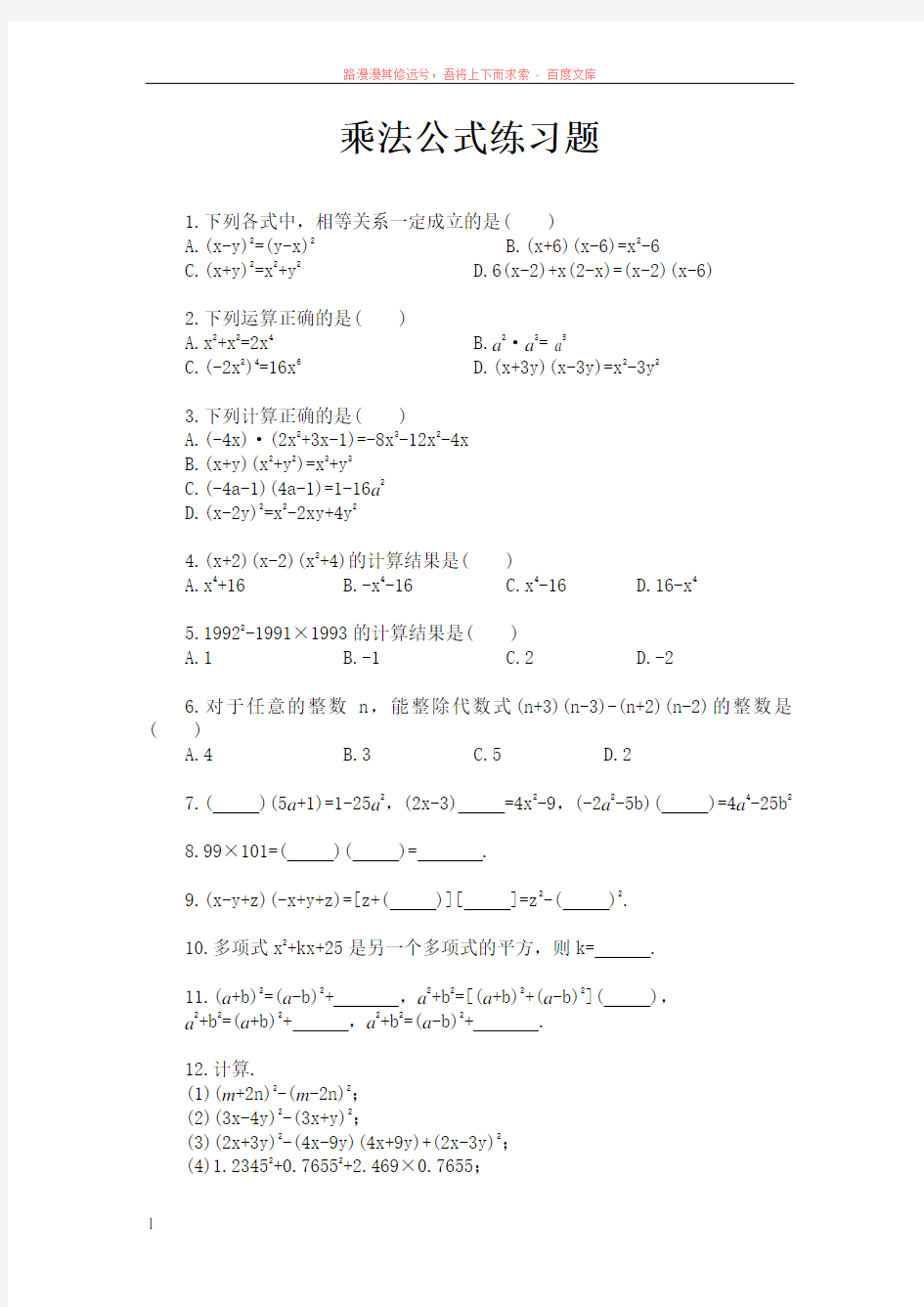 乘法公式练习题附答案