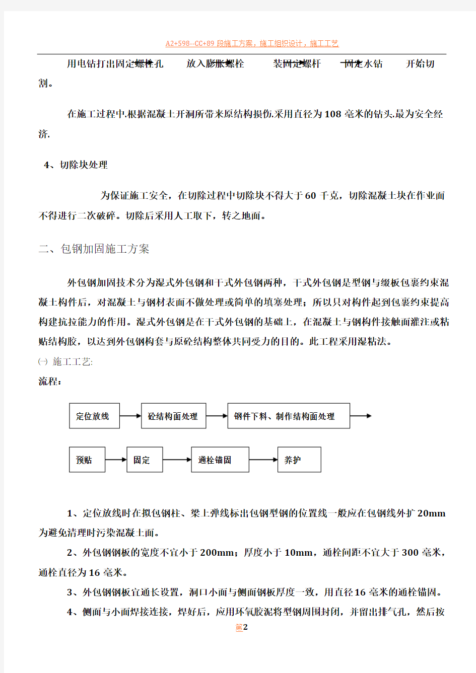 包钢加固施工方案