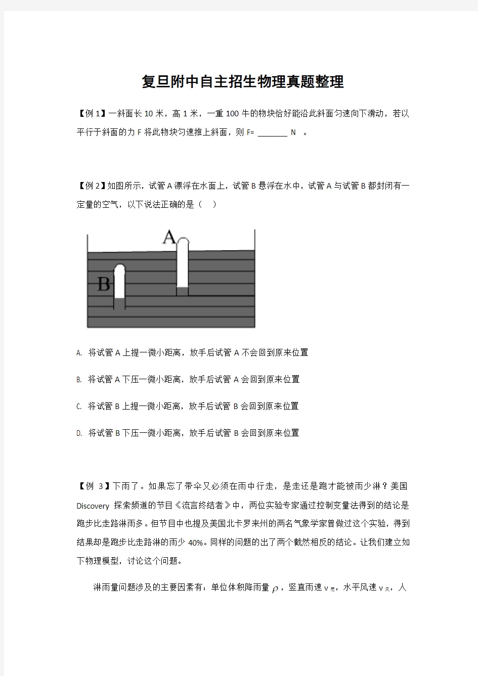 复旦附中自主招生物理真题整理