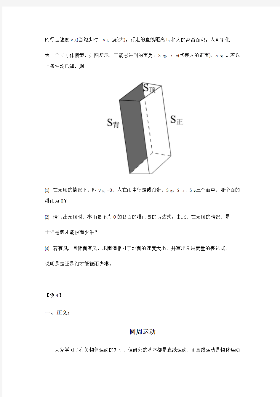 复旦附中自主招生物理真题整理