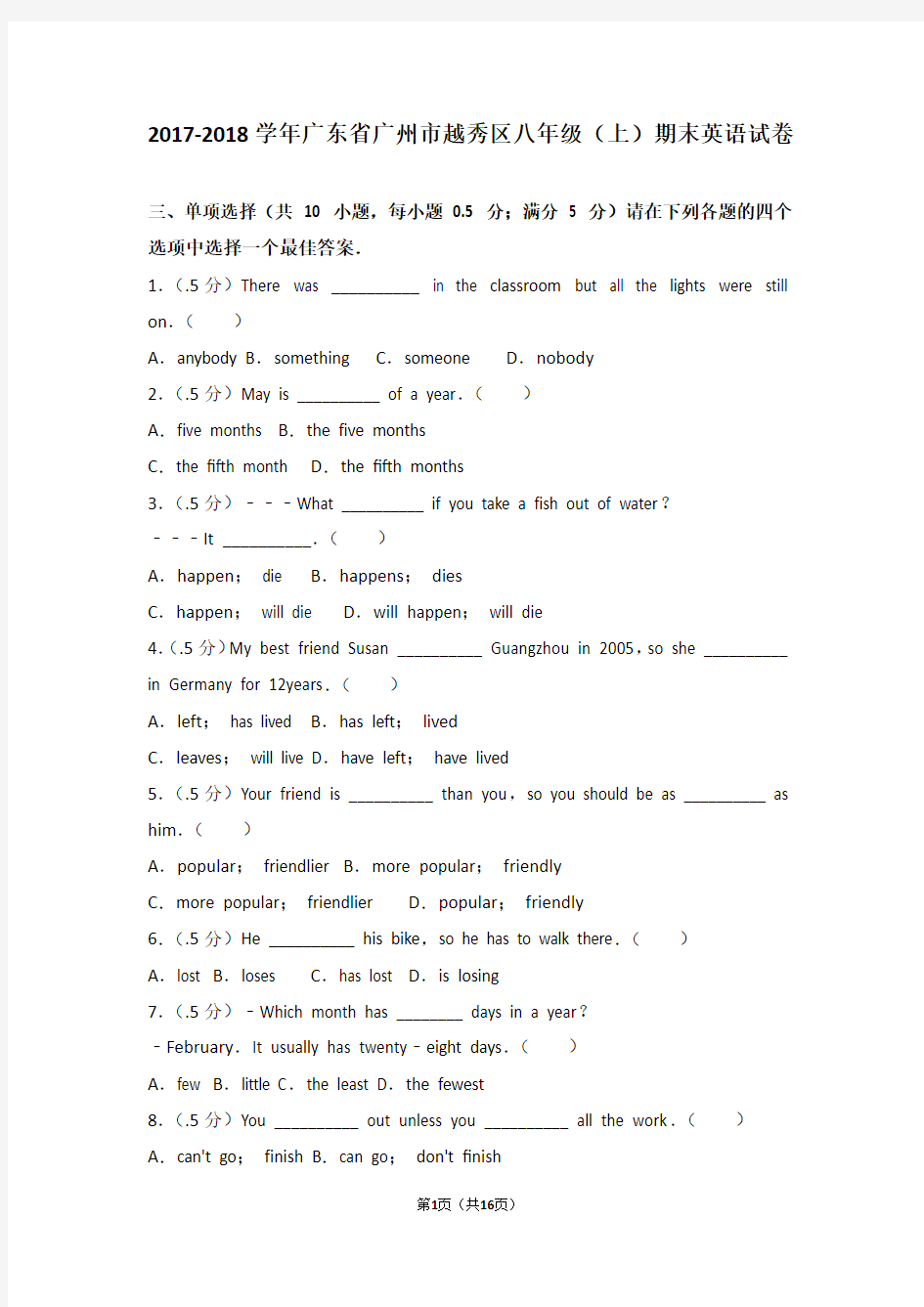 2018年广东省广州市越秀区八年级(上)期末英语试卷及参考答案