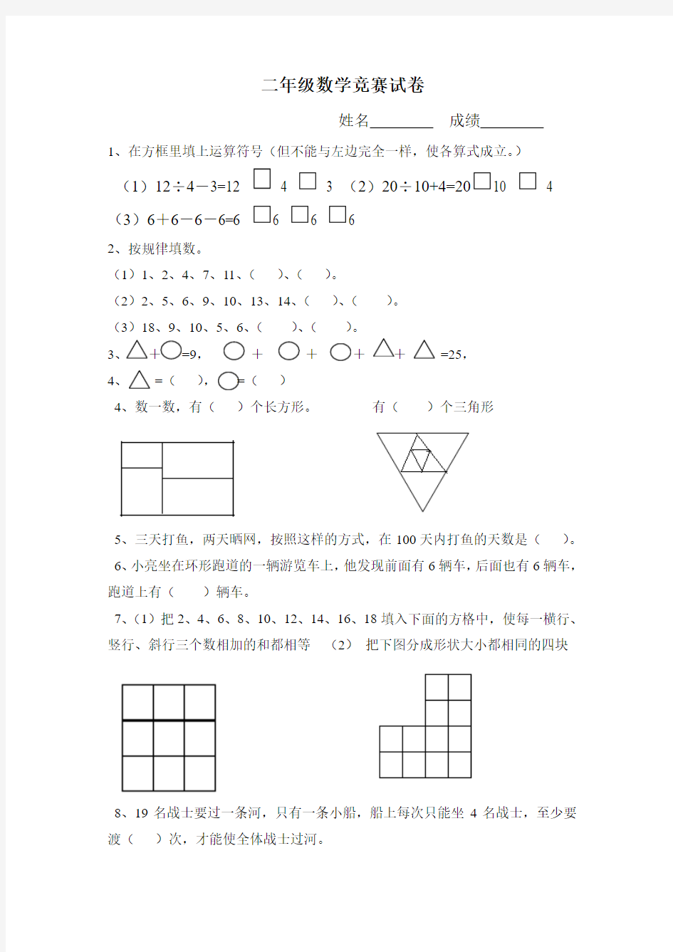 二年级数学竞赛试卷