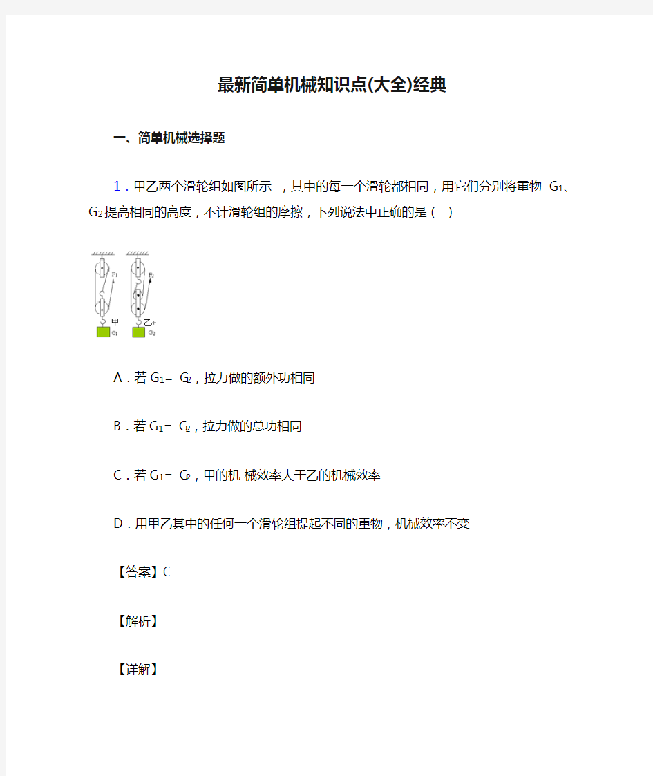 最新简单机械知识点(大全)经典