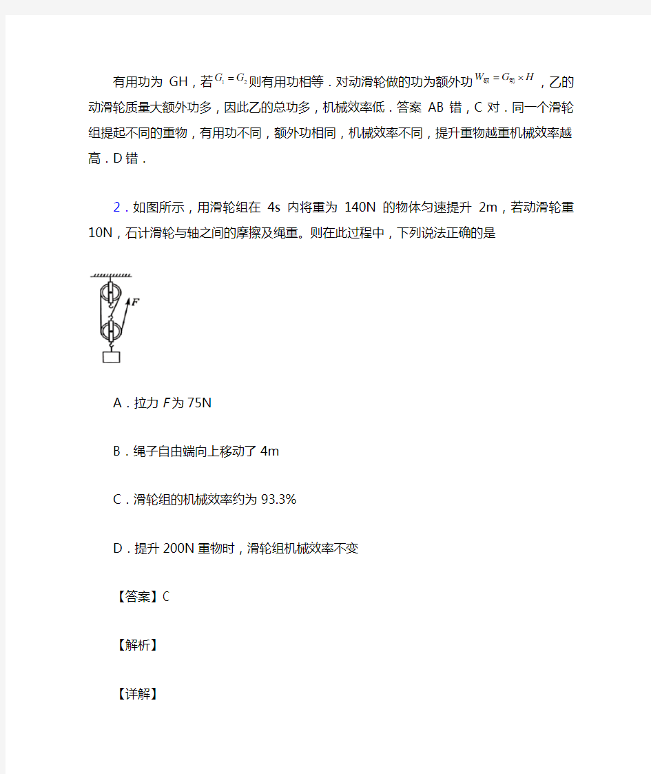 最新简单机械知识点(大全)经典