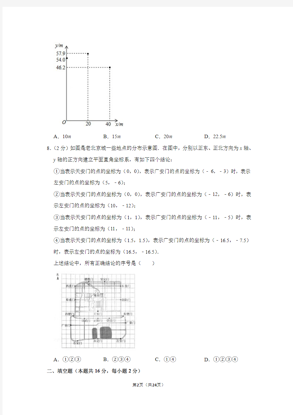 2018年北京市中考数学试卷附答案解析