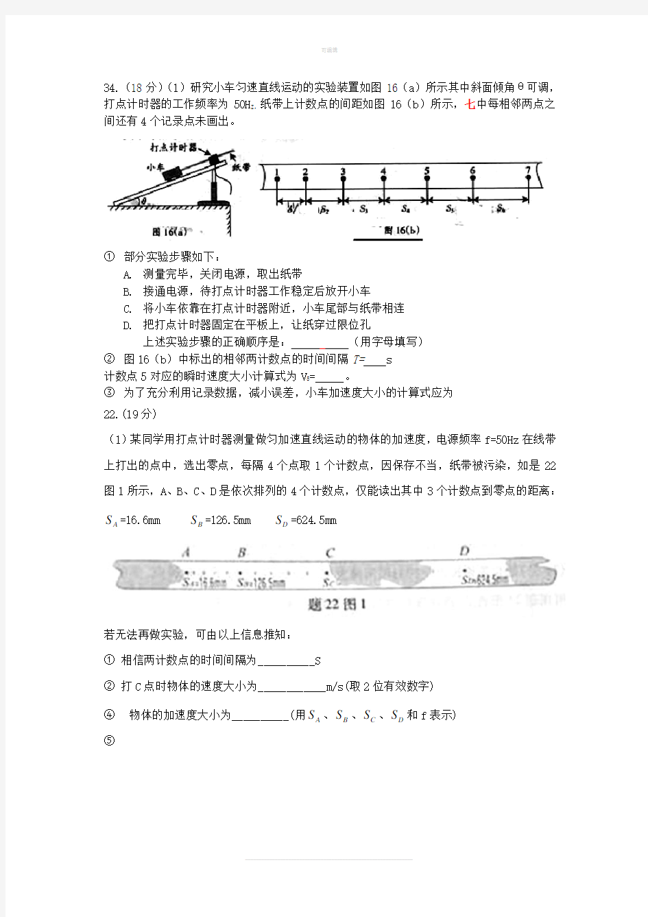 打点计时器高考题目