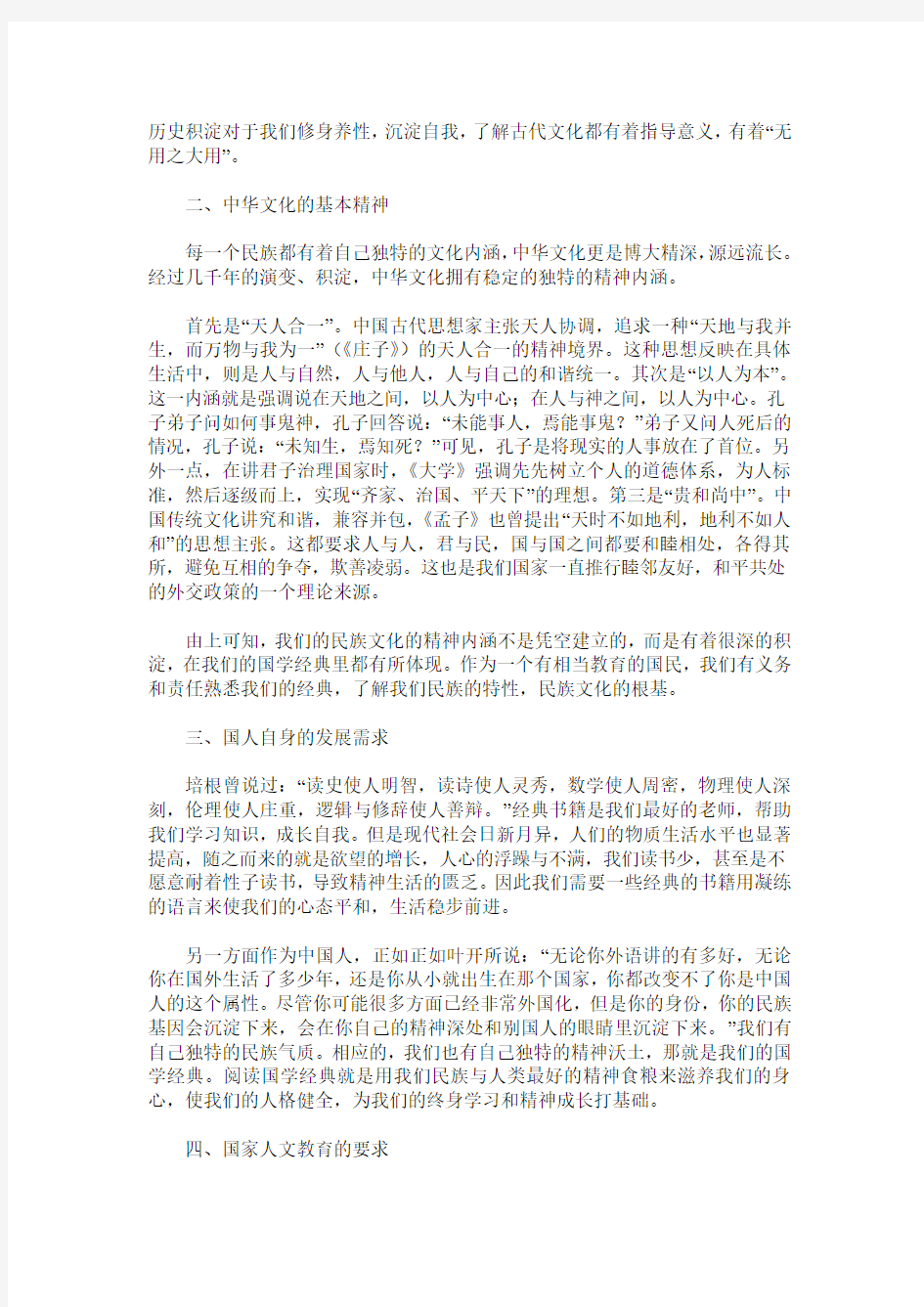 论学习国学经典的必要性