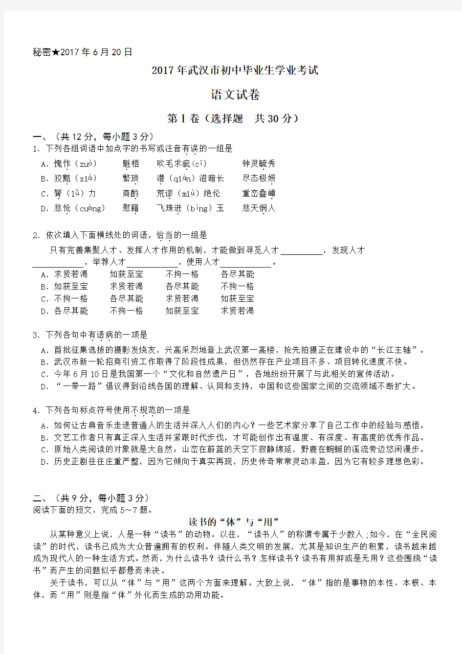 2017年武汉市中考语文试卷及答案