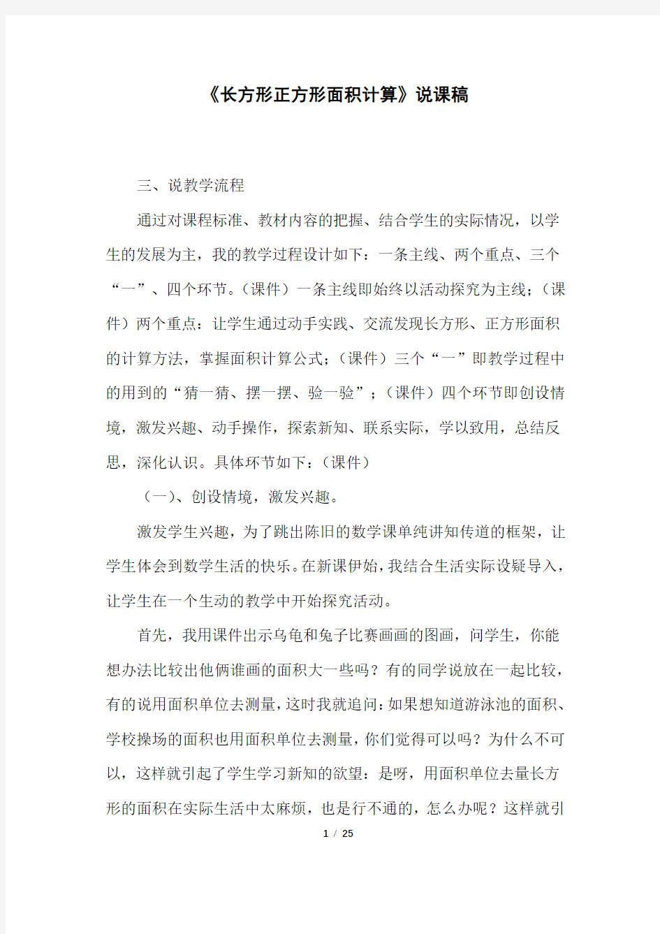 《长方形正方形面积计算》说课稿