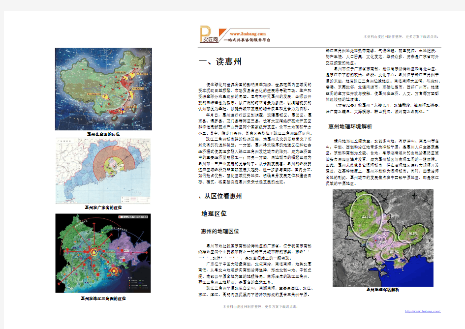 惠州市城市发展概念规划主报告(71页)