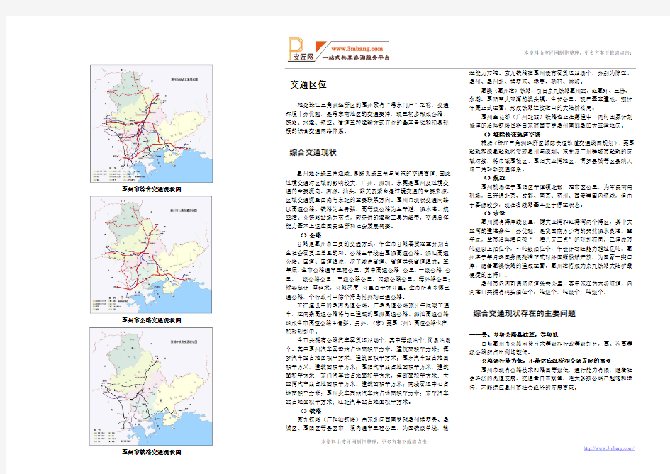 惠州市城市发展概念规划主报告(71页)