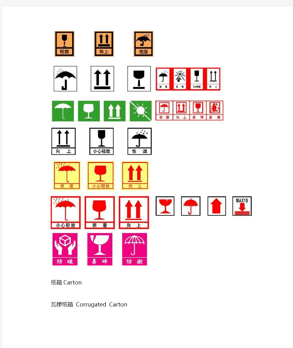 包装相关英文术语