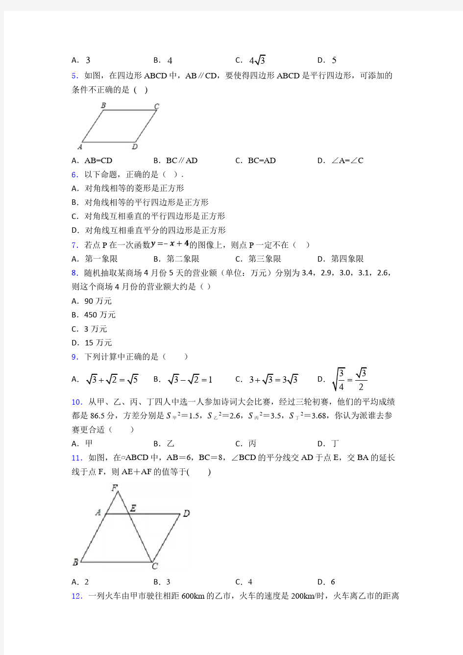 【常考题】八年级数学下期末试题(及答案)