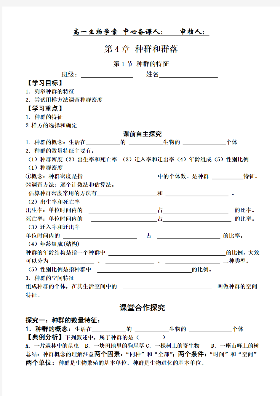 高中生物必修三41种群的特征