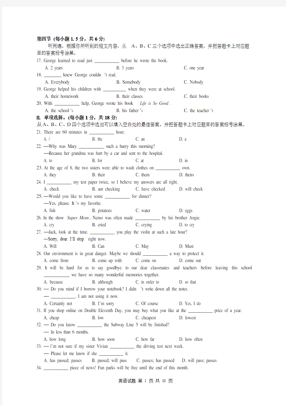 重庆一中初2017级16—17学年度下期第一次定时作业英语试题及答案(九年级一模)
