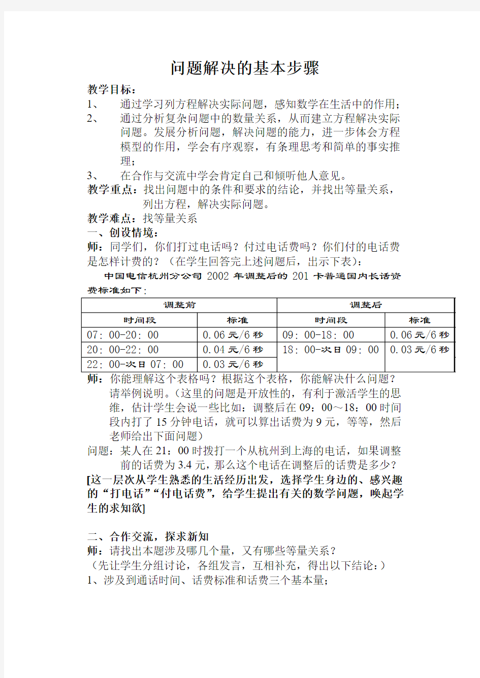 问题解决的基本步骤(精)