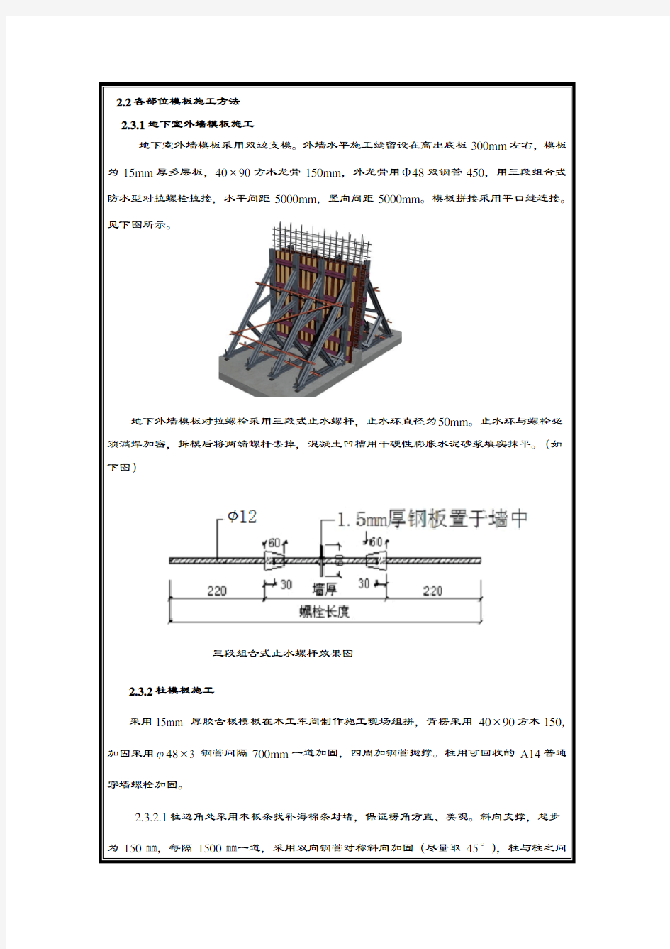 实用模板支设技术交底72388