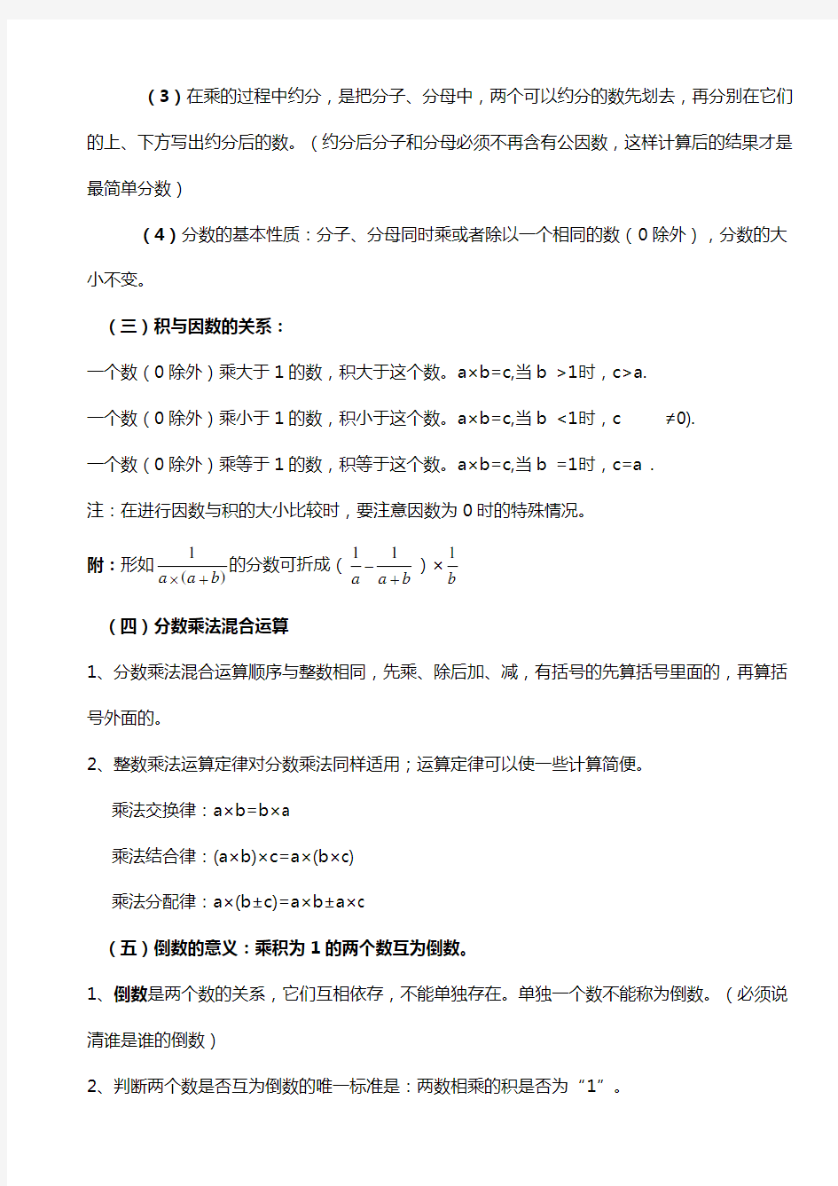 最新青岛版六年级数学上册知识点整理归纳