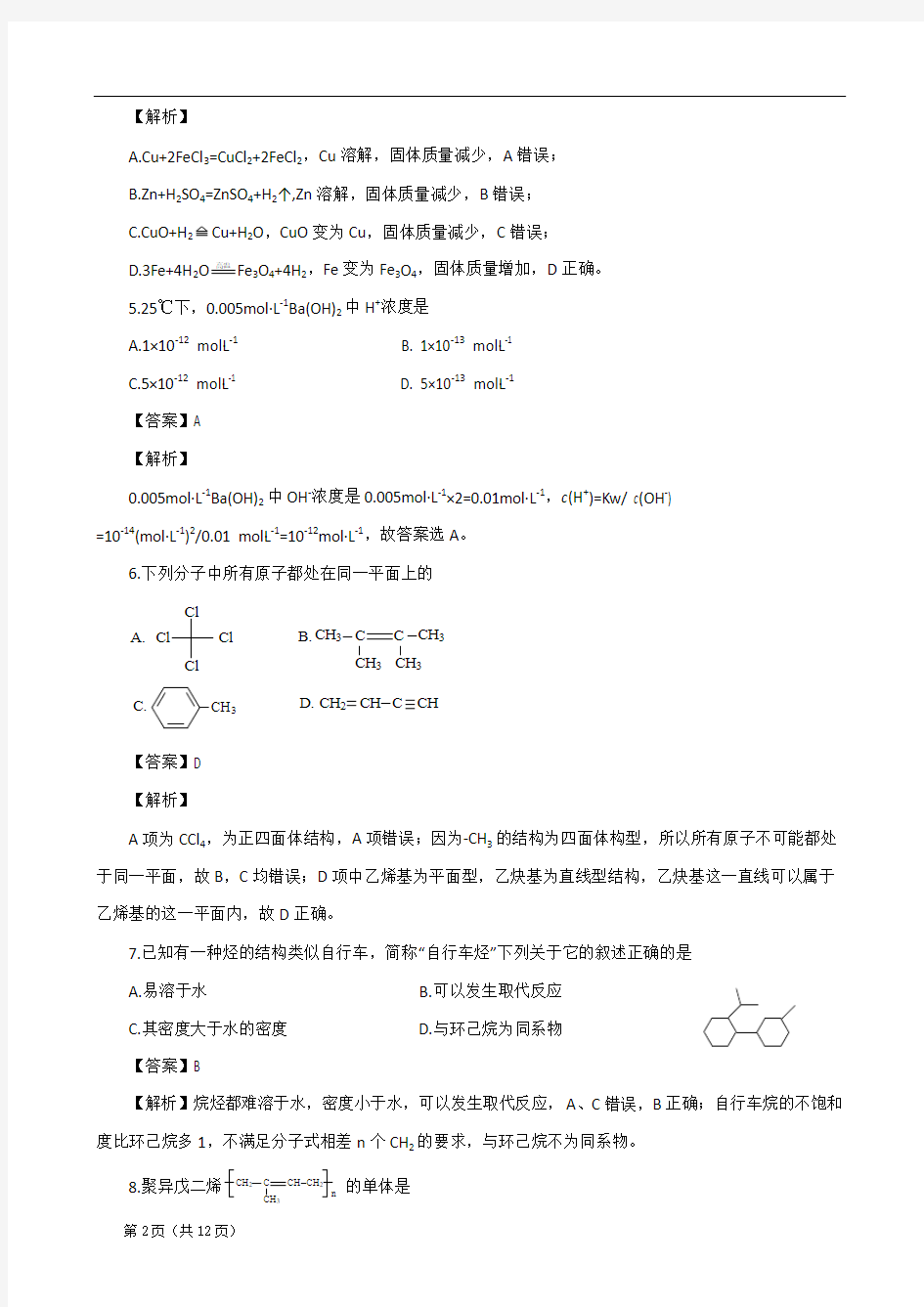 2019年上海市等级性考试化学试题解析版
