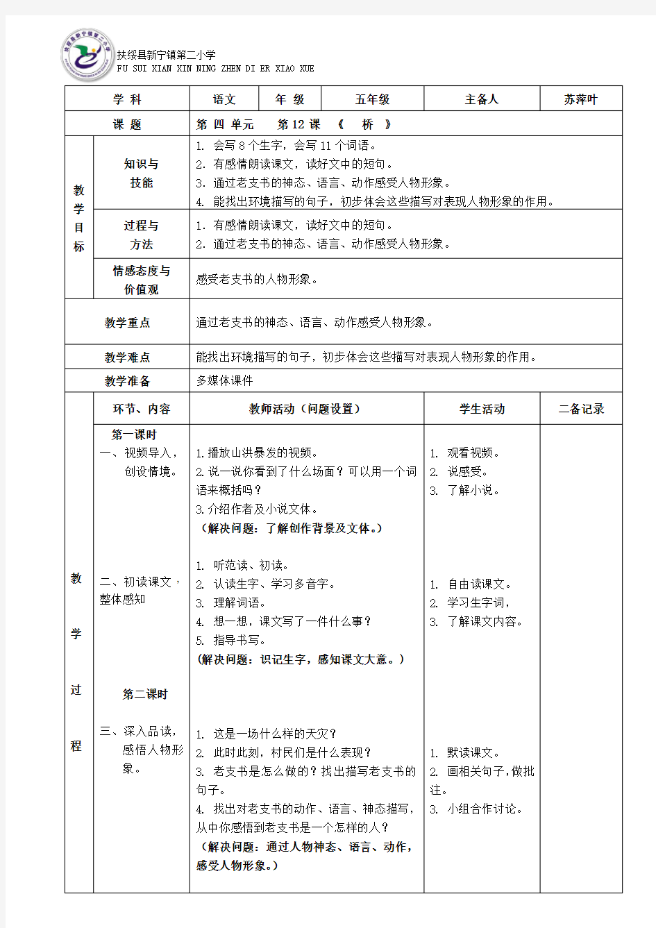 部编版《桥》教学设计