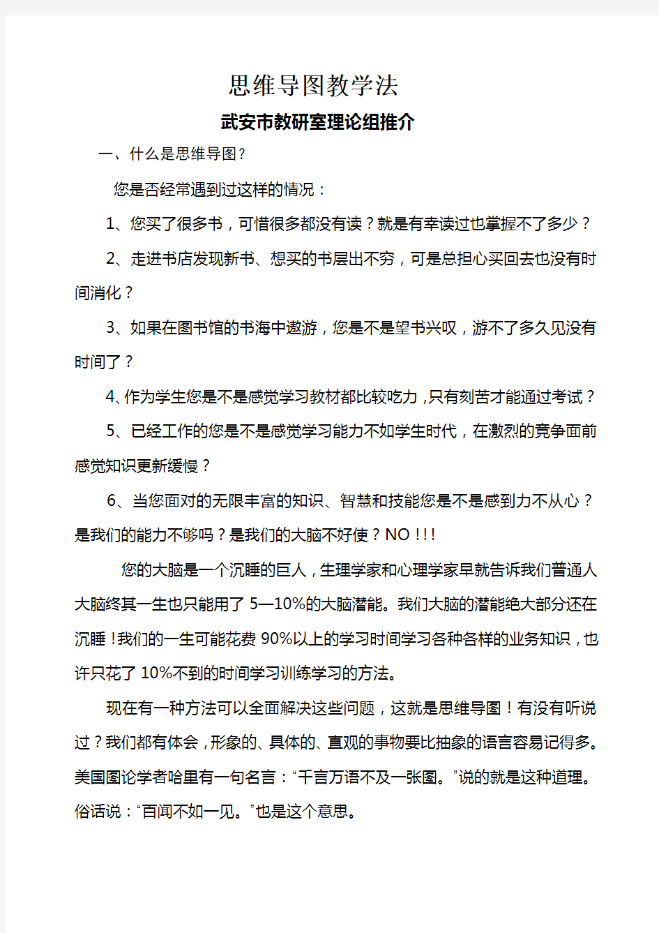 思维导图教学法