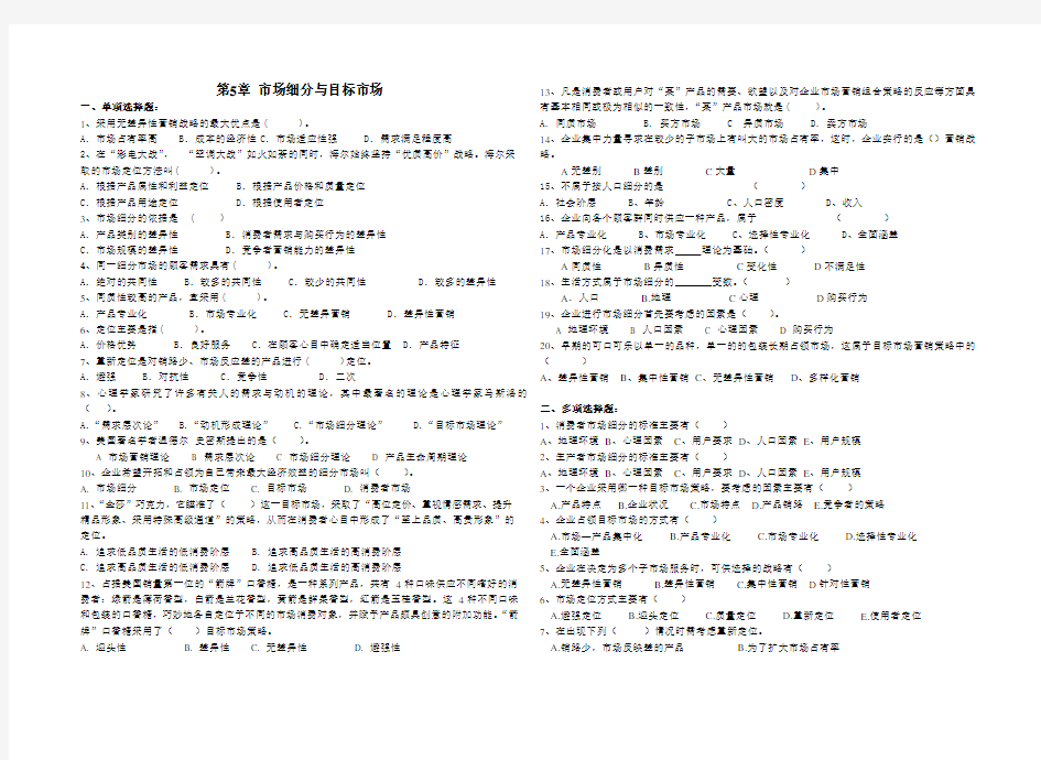 市场营销知识会考(5)试题及答案