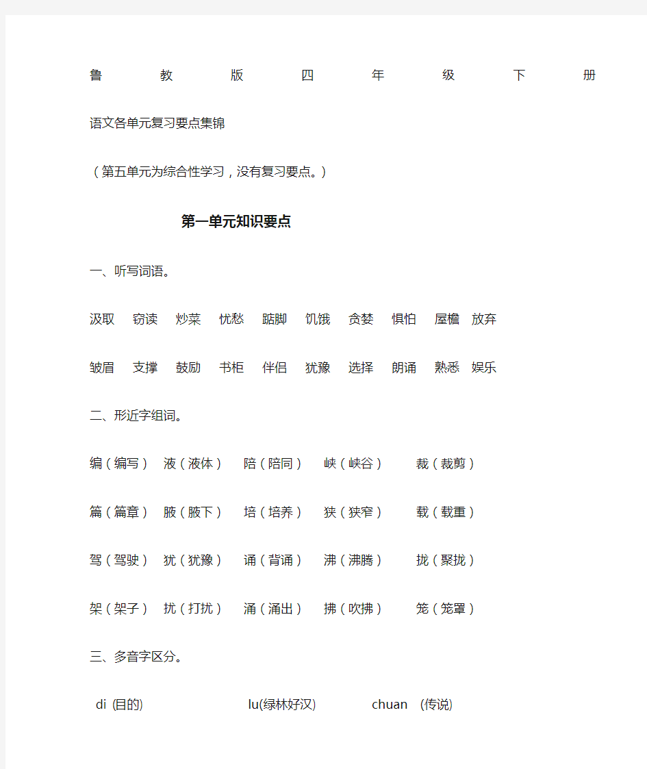 青岛版四年级下册语文知识点