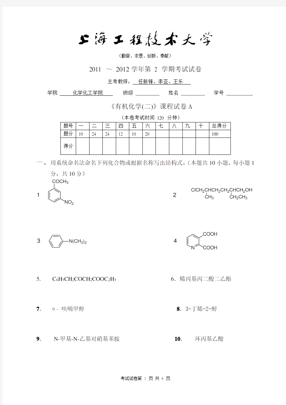 有机化学试卷及答案 (3)