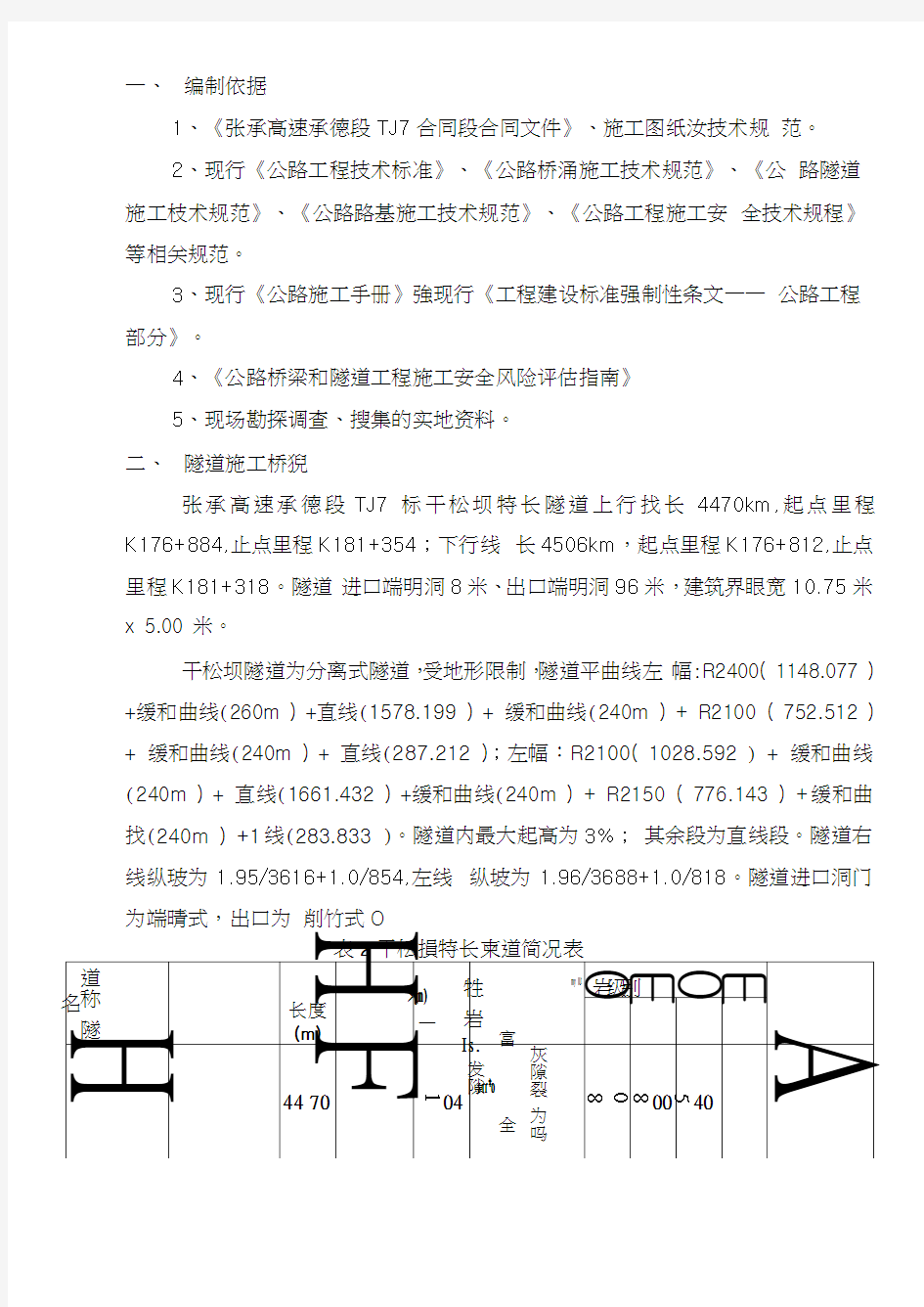 危险源辨识及风险评估