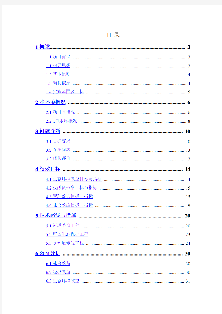 河道生态修复与建设施工方案[优秀工程方案]