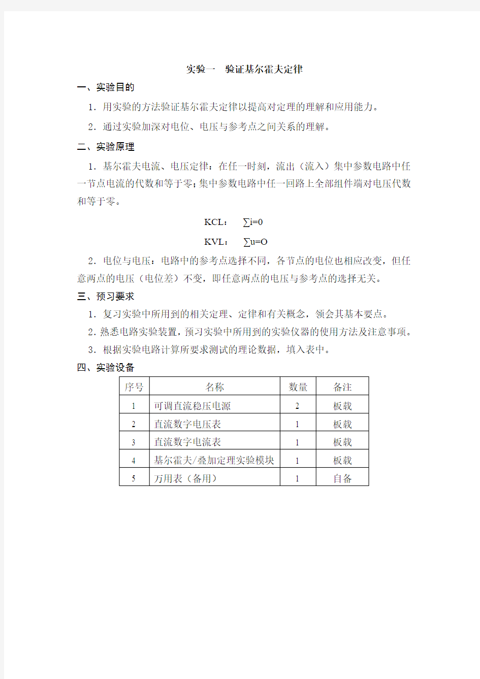 电工技术实验指导书