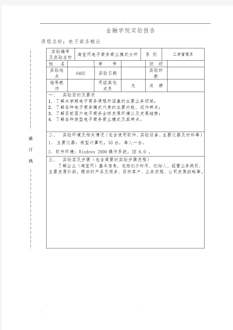 淘宝网盈利模式分析