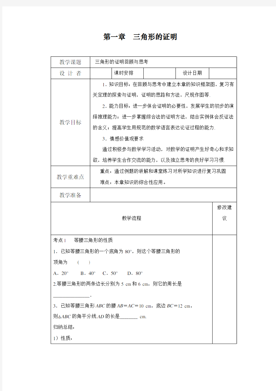 最新修订人教版八年级下册数学第一章复习教案