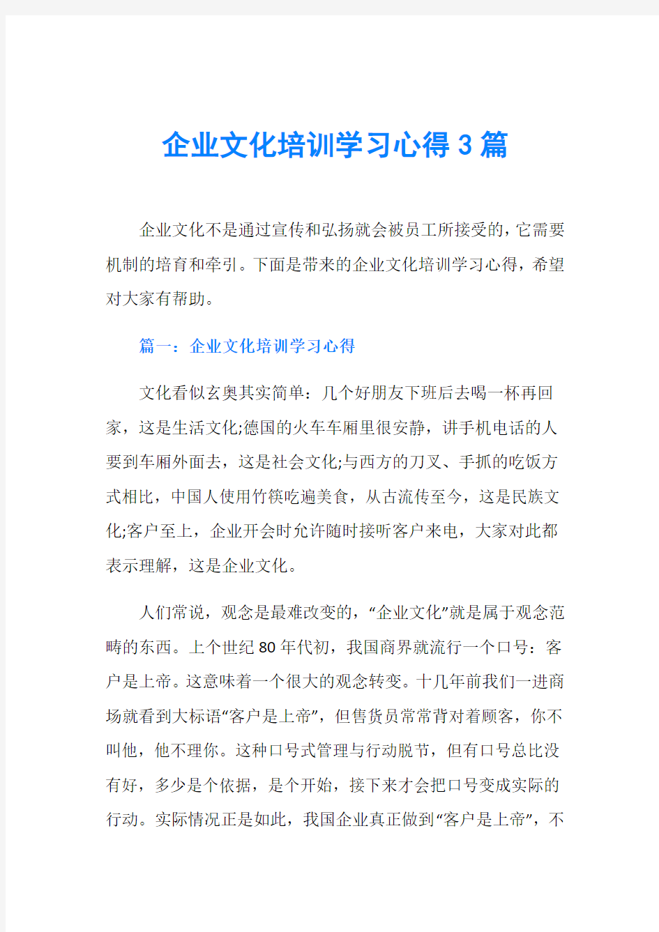 企业文化培训学习心得3篇