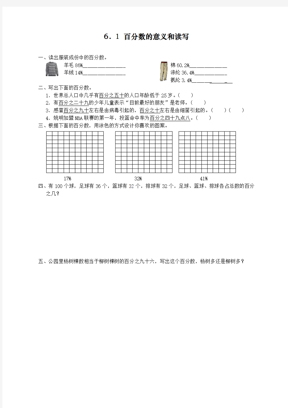 最新人教版小学六年级上册数学《百分数的意义和读写》课时达标练习题