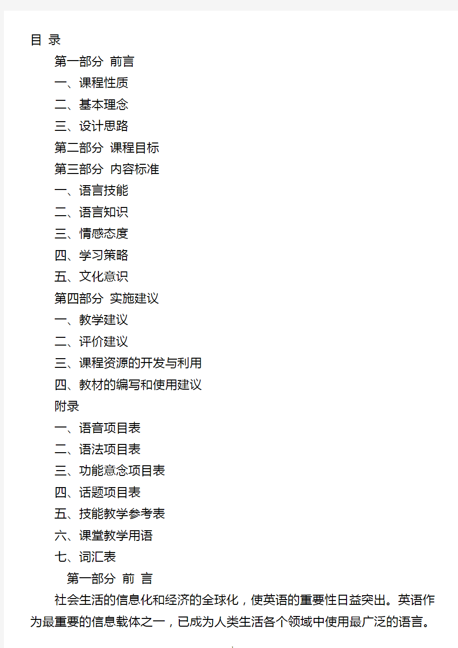 (完整版)最新小学英语新课程标准