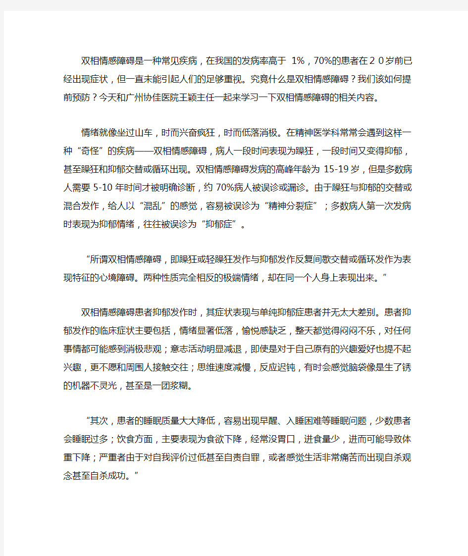 双相情感障碍是一种常见疾病