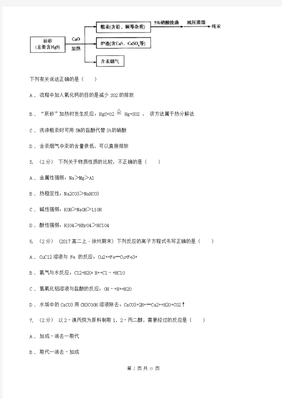 广东省珠海市高考化学一模考试试卷